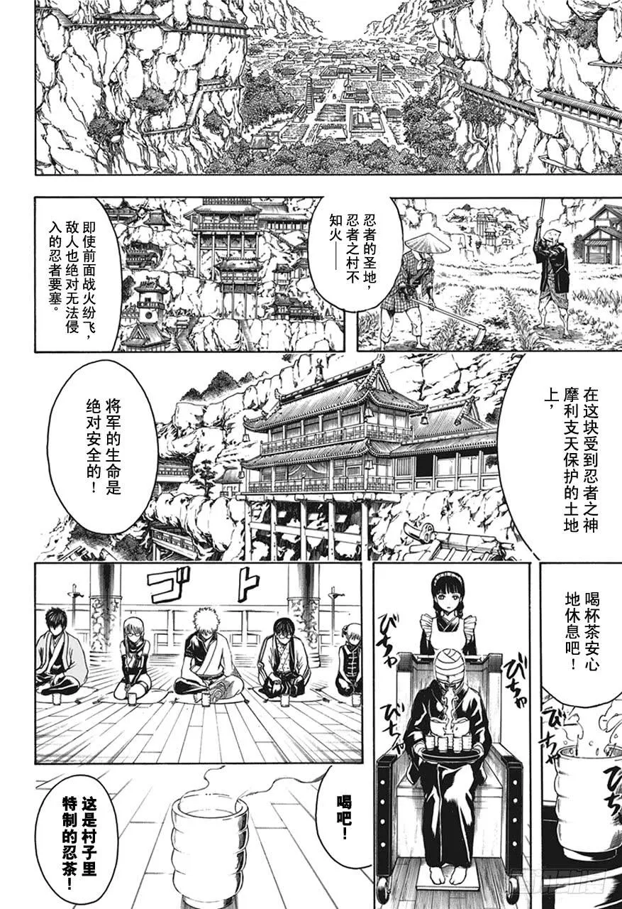 第507话 钢的小铁炮 第12页