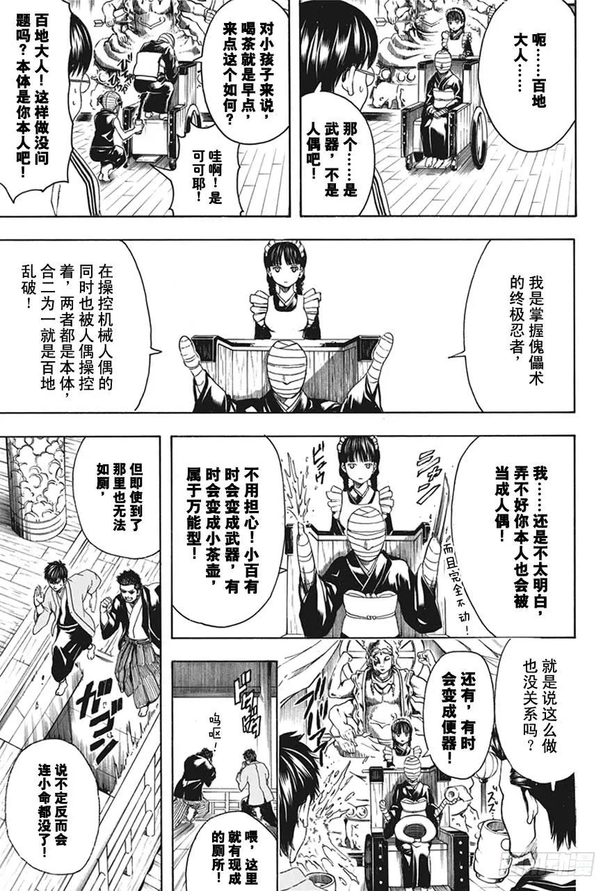 第507话 钢的小铁炮 第13页