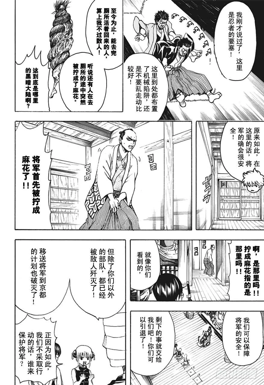 第507话 钢的小铁炮 第14页