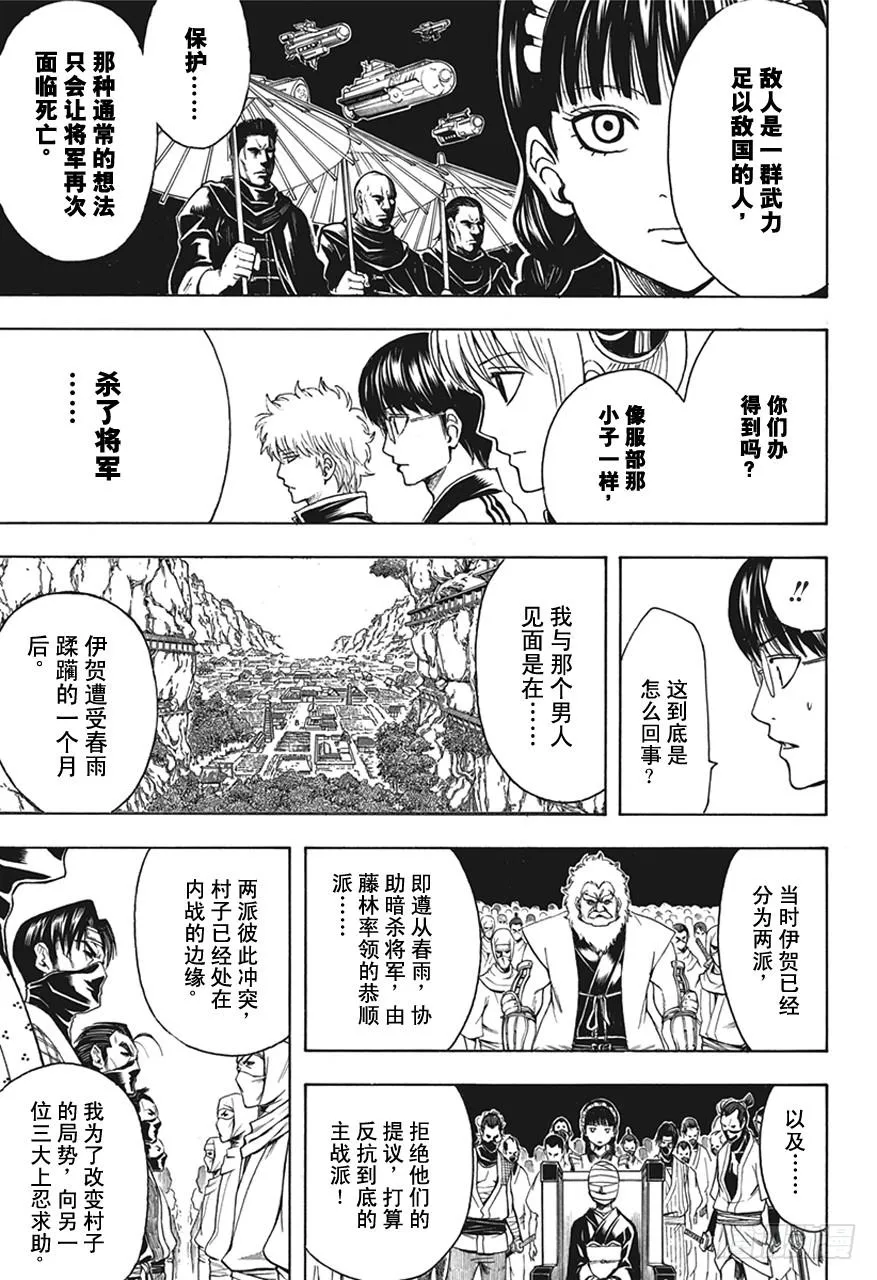 第507话 钢的小铁炮 第15页