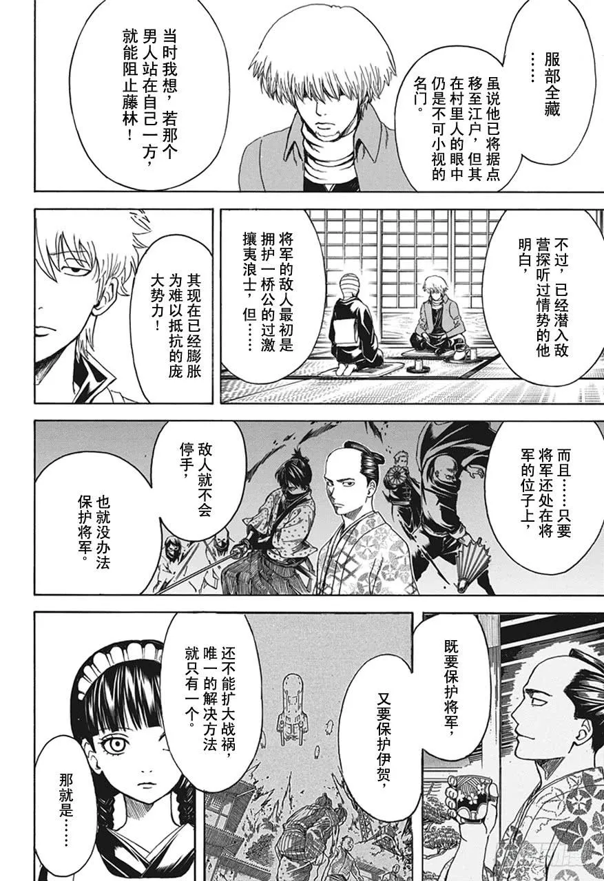 第507话 钢的小铁炮 第16页