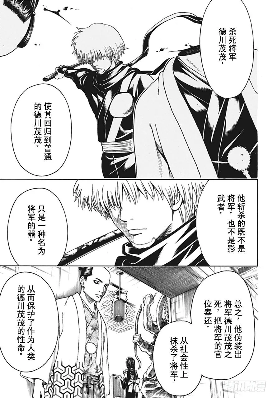第507话 钢的小铁炮 第17页