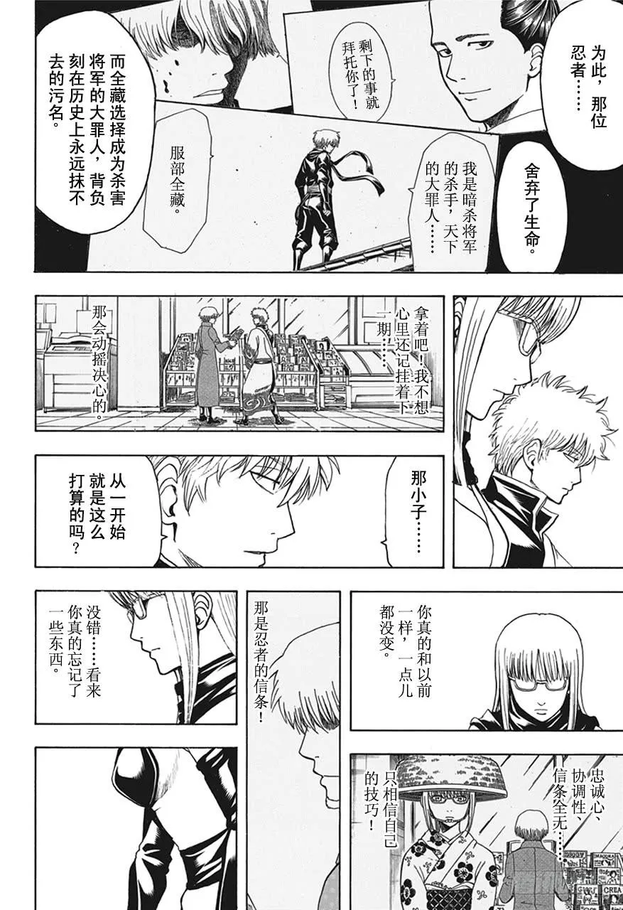 第507话 钢的小铁炮 第18页
