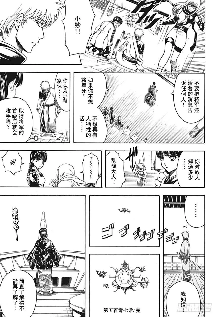 第507话 钢的小铁炮 第19页
