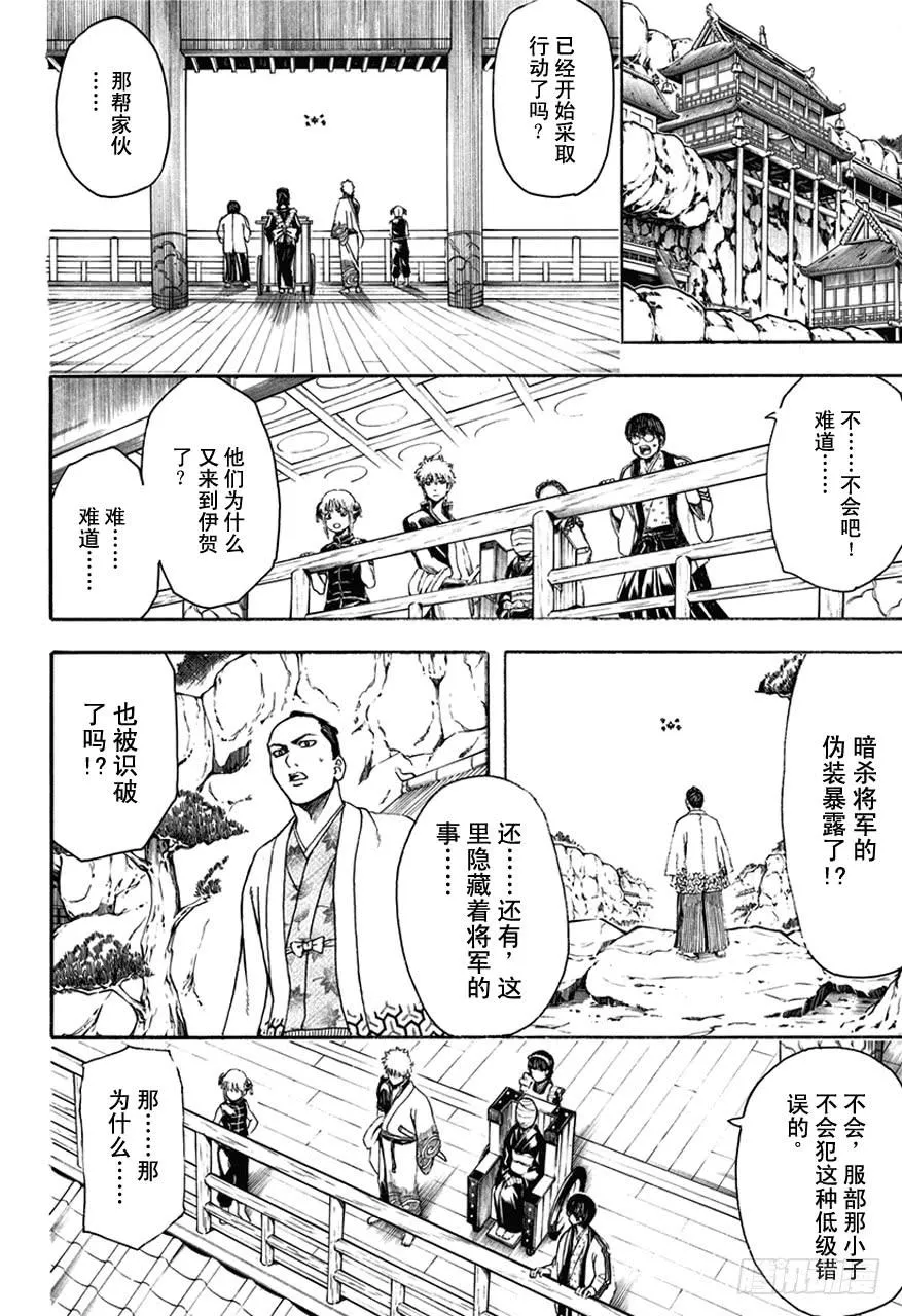 第508话 忍者的灵魂 第2页