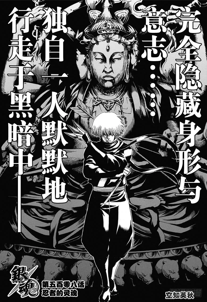 第508话 忍者的灵魂 第5页