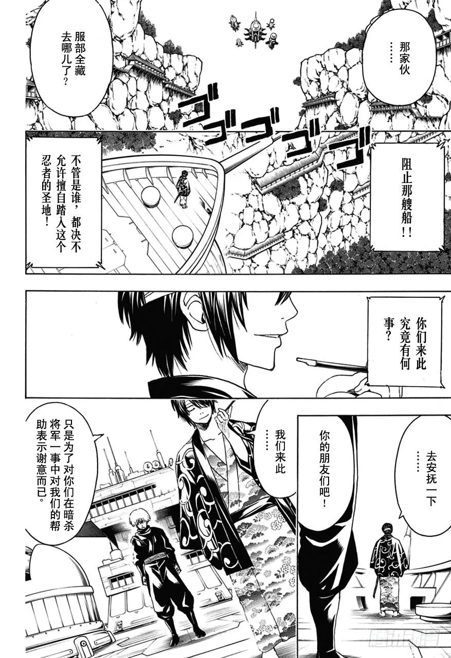 第508话 忍者的灵魂 第8页