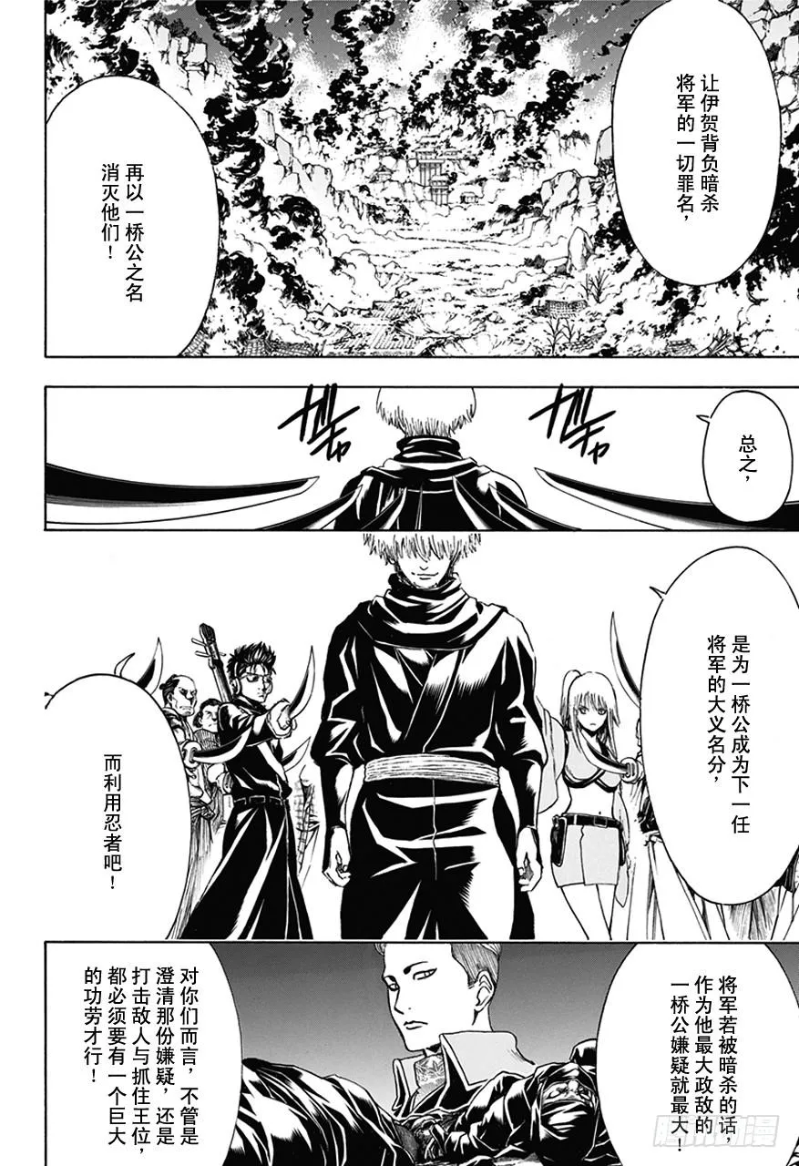 第508话 忍者的灵魂 第10页