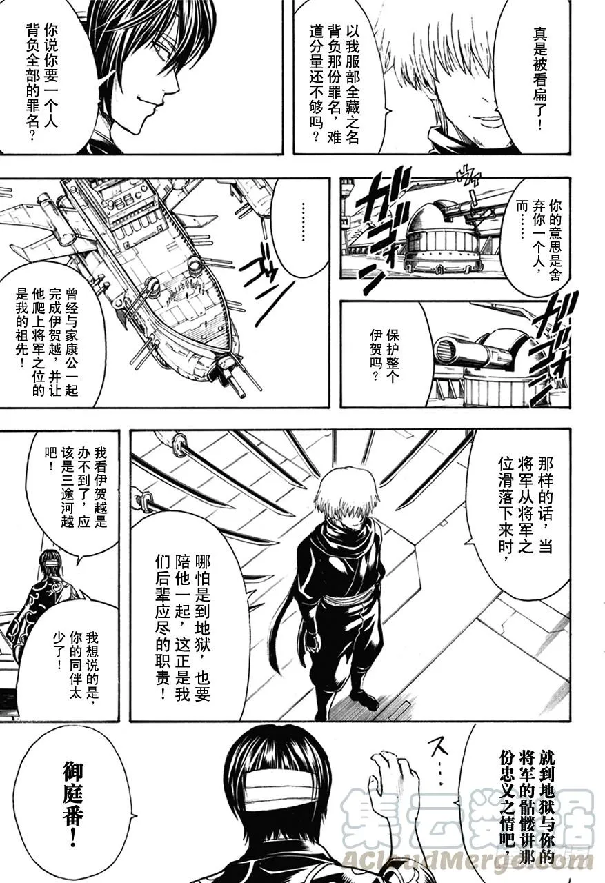 第508话 忍者的灵魂 第11页