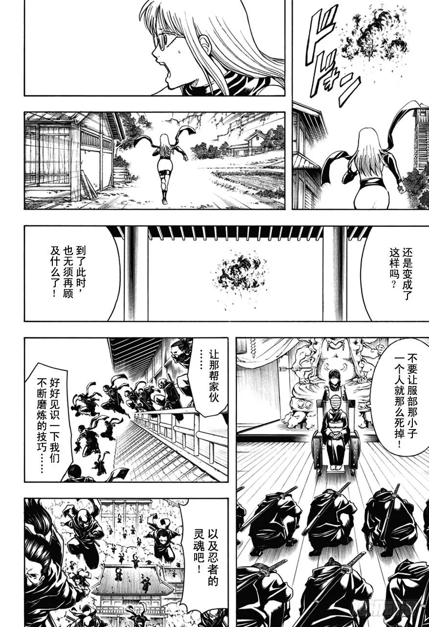 第508话 忍者的灵魂 第14页