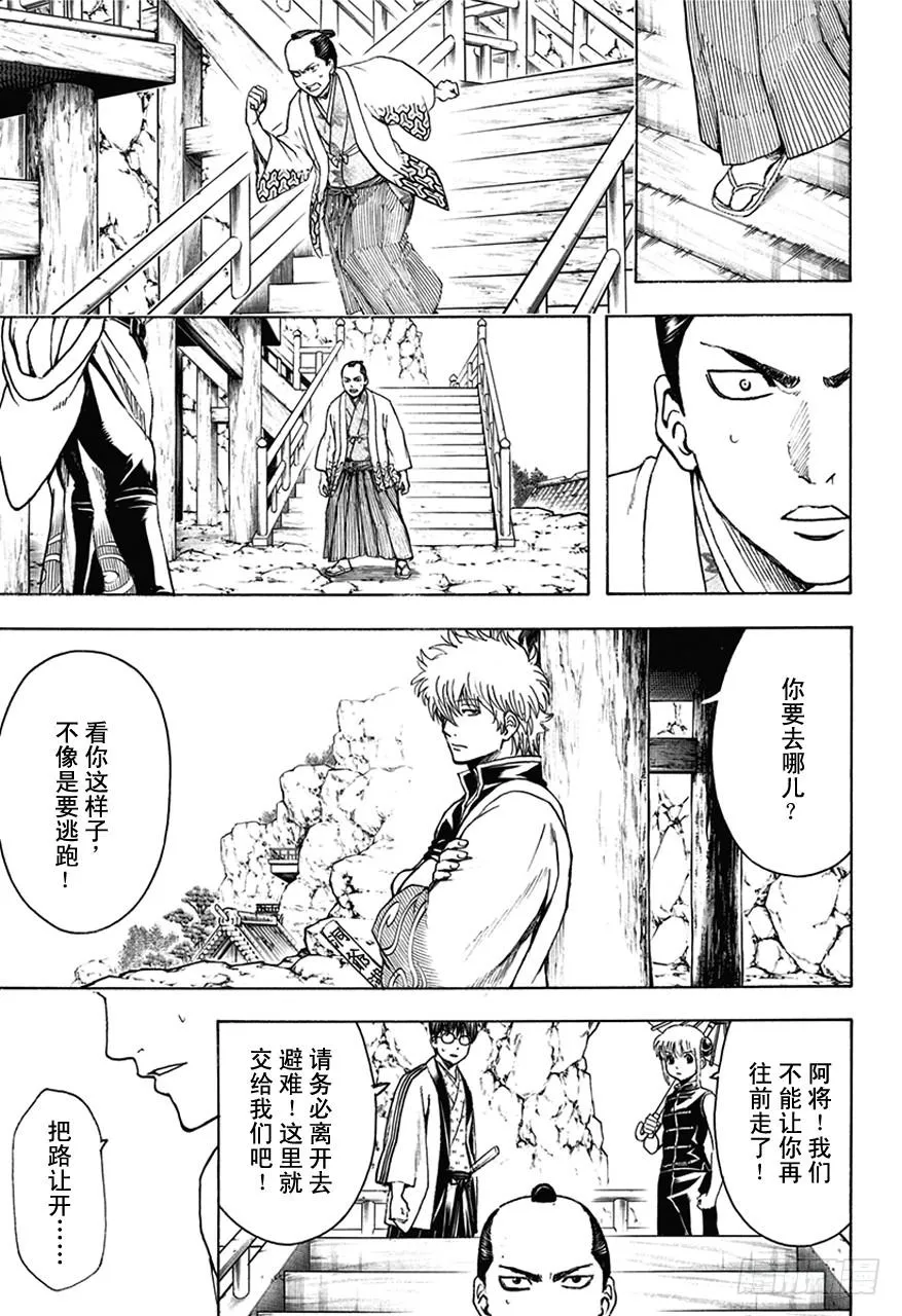 第508话 忍者的灵魂 第15页
