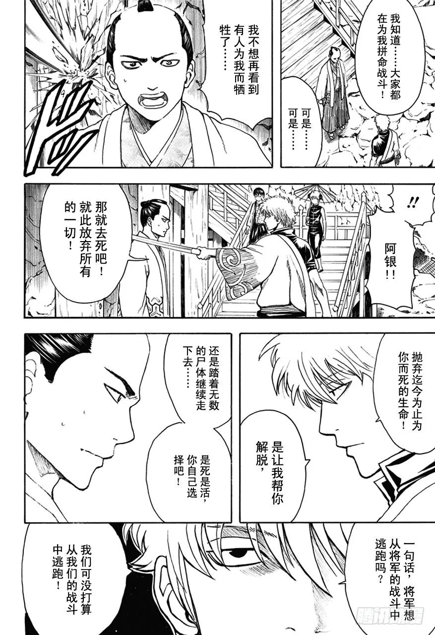 第508话 忍者的灵魂 第16页