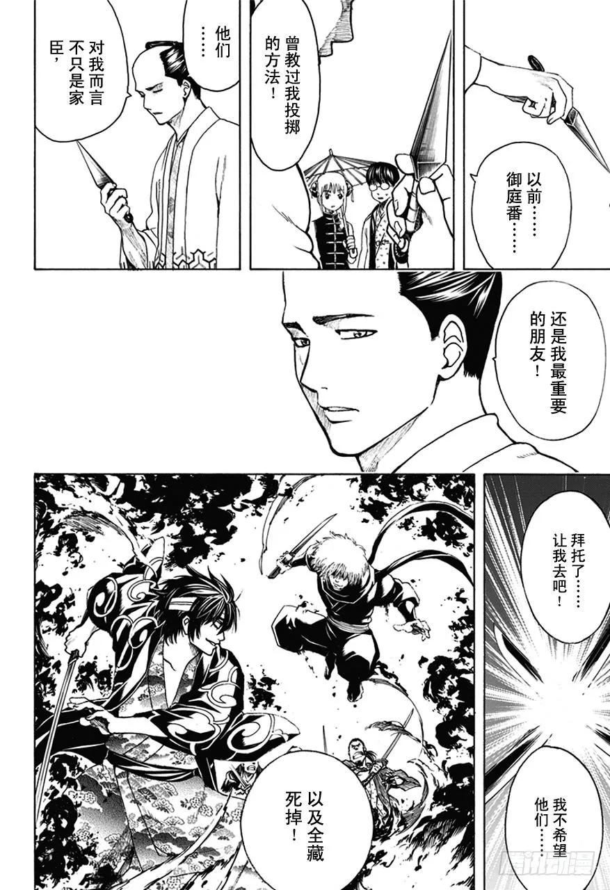 第508话 忍者的灵魂 第18页