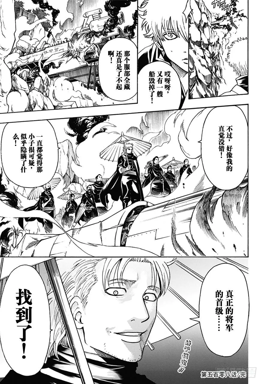第508话 忍者的灵魂 第19页