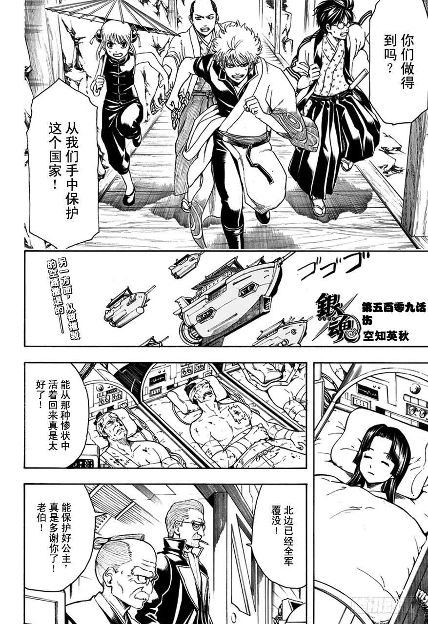 第509话 伤 第4页