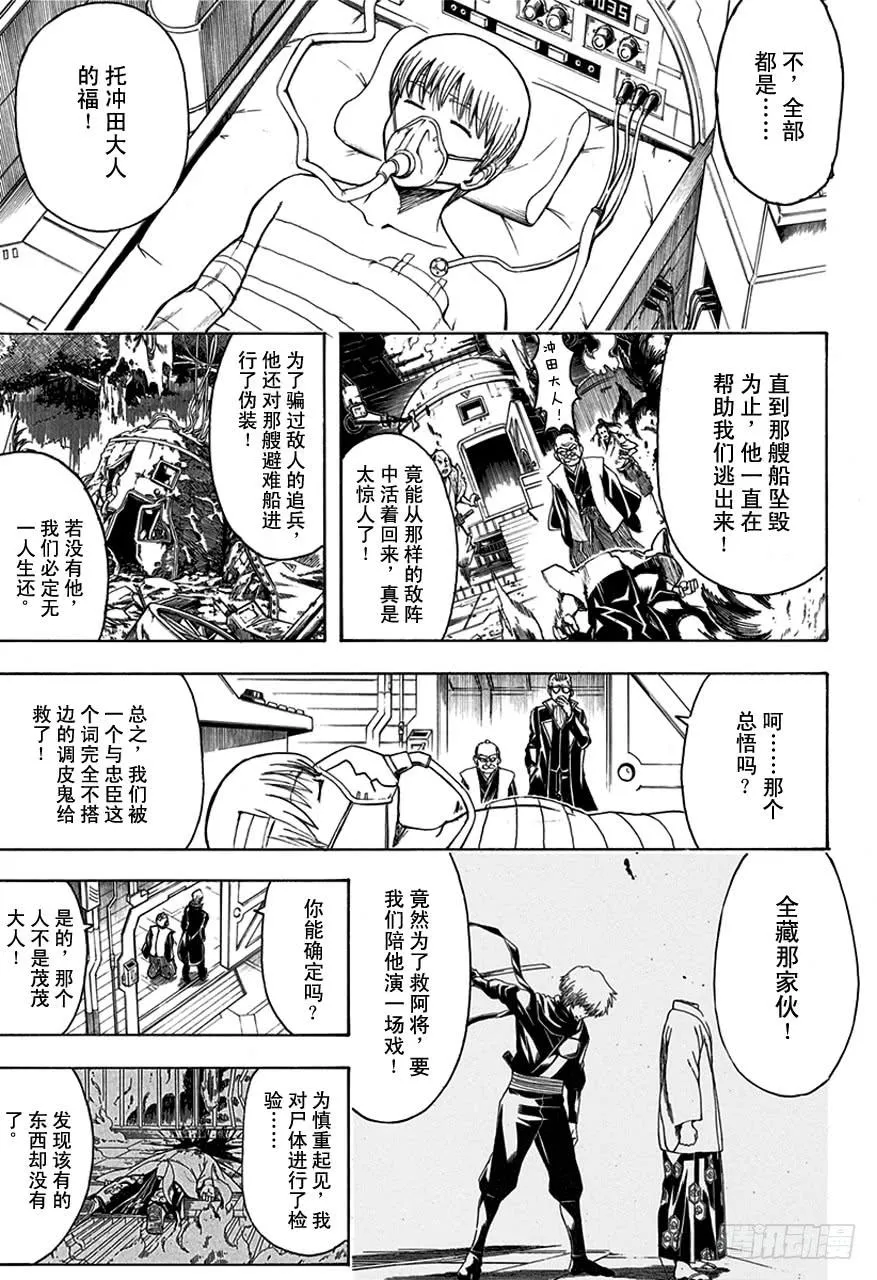 第509话 伤 第5页