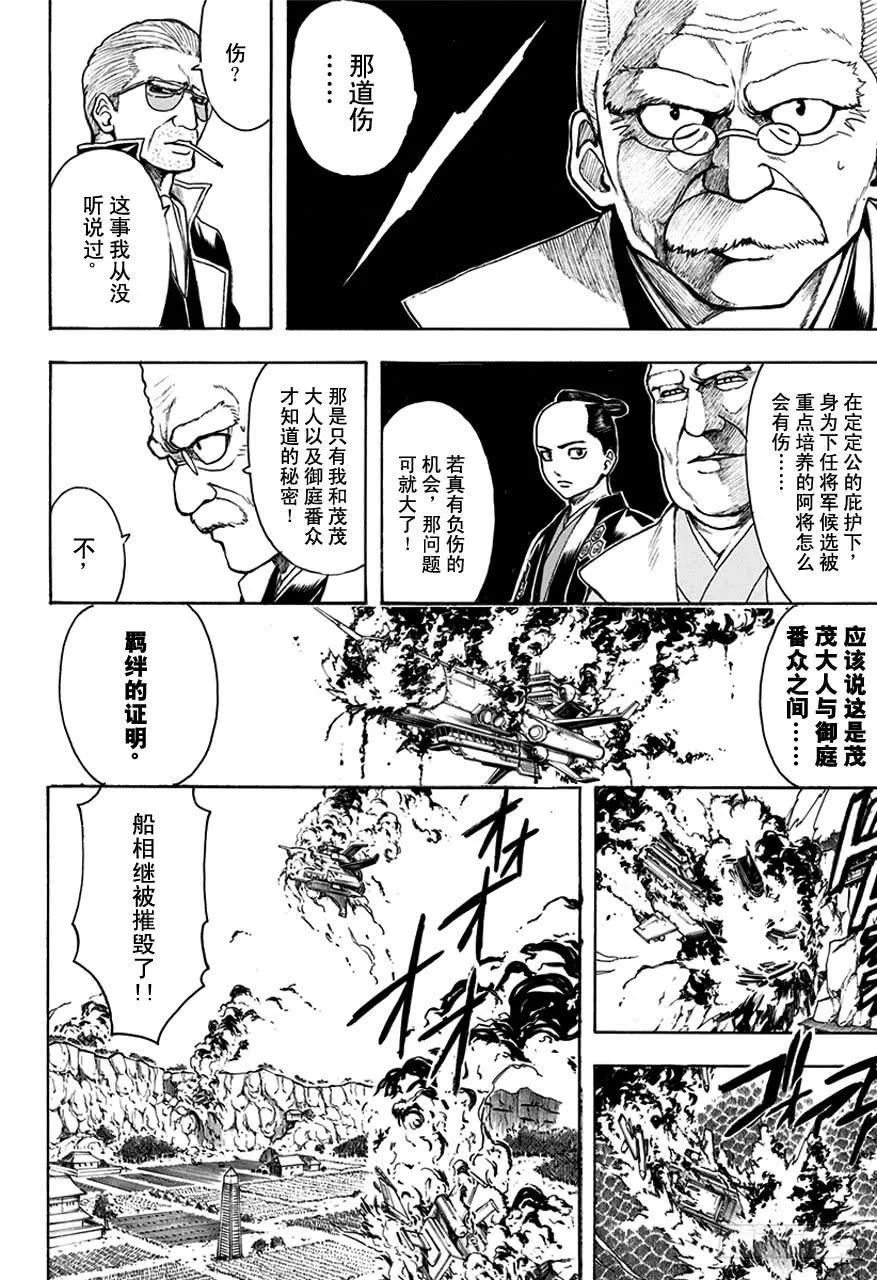 第509话 伤 第6页