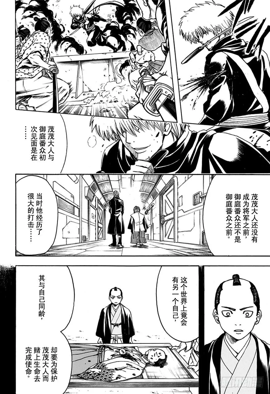 第509话 伤 第8页