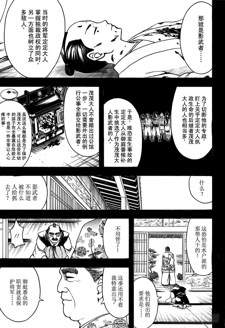 第509话 伤 第9页