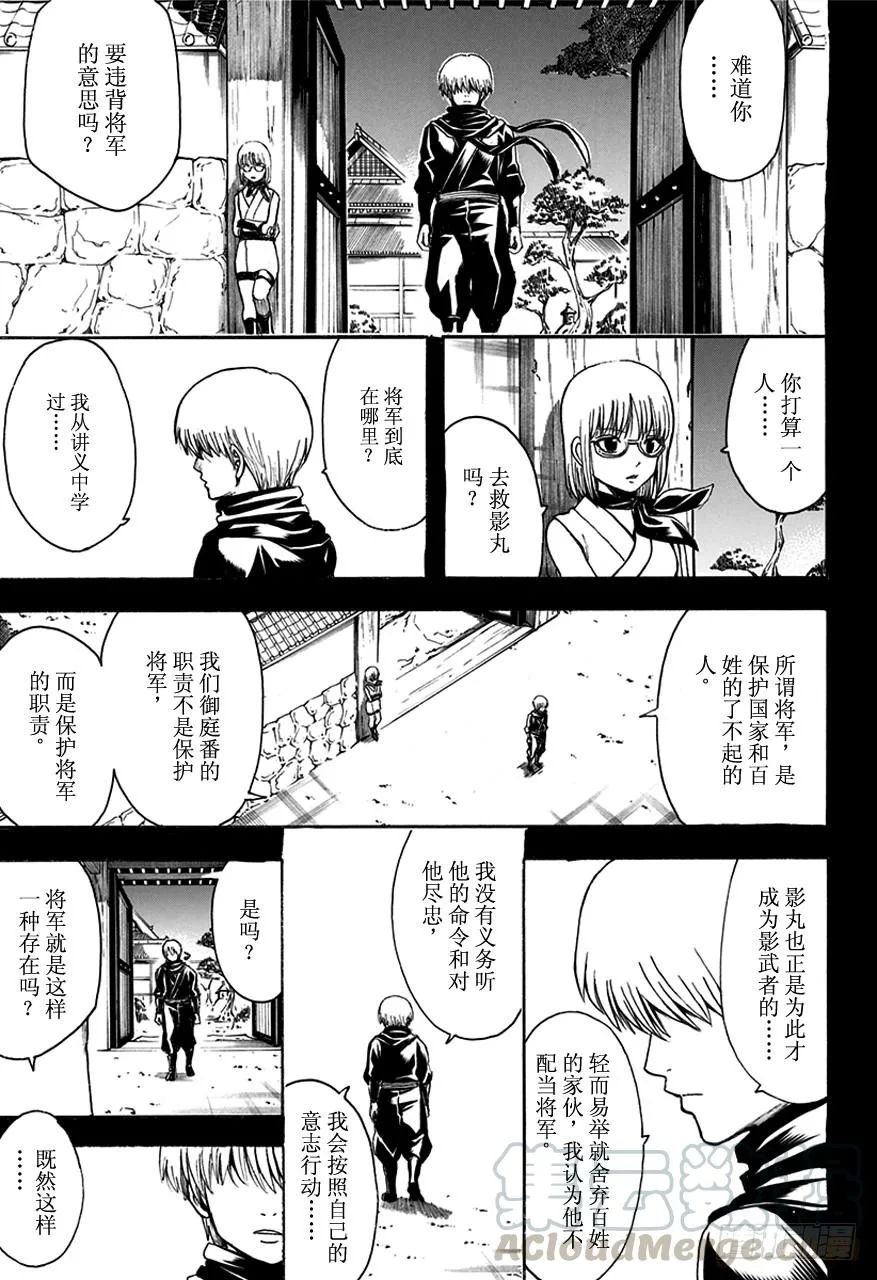 第509话 伤 第11页