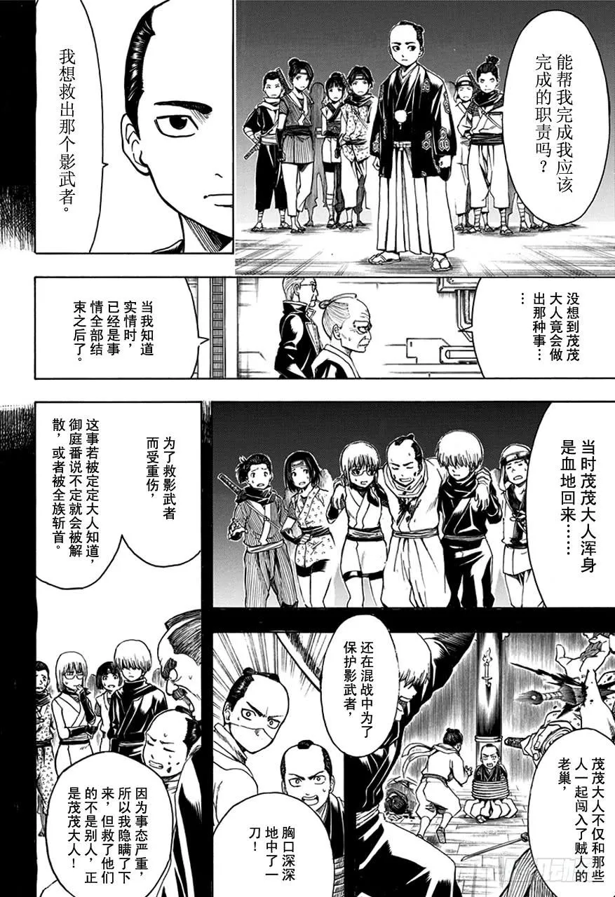 第509话 伤 第12页