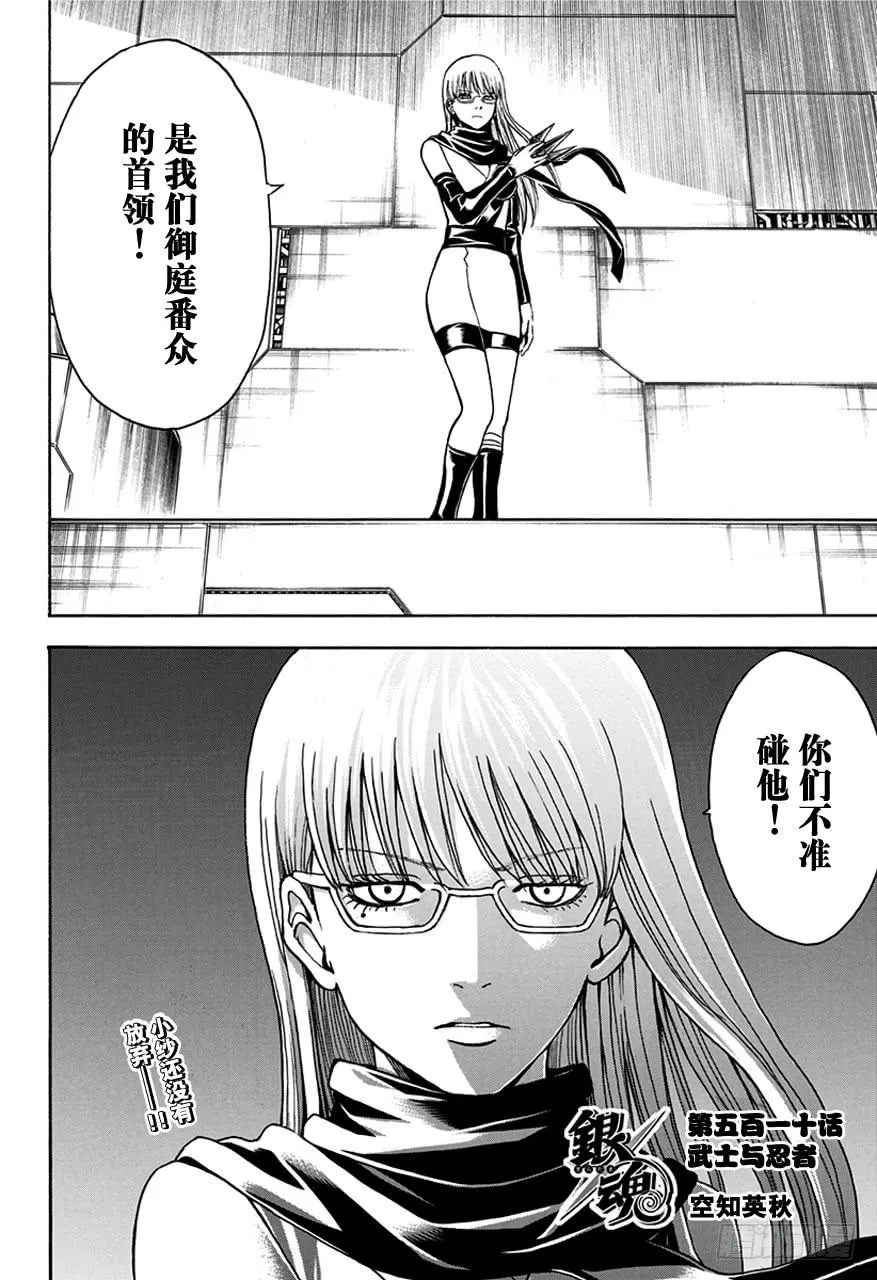 第510话 武士与忍者 第2页