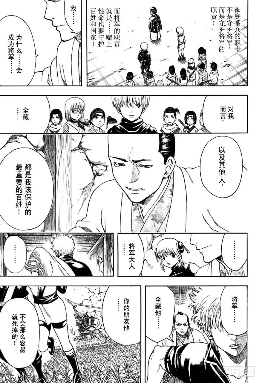 第510话 武士与忍者 第7页