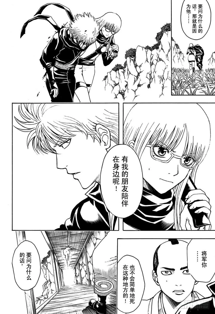第510话 武士与忍者 第8页