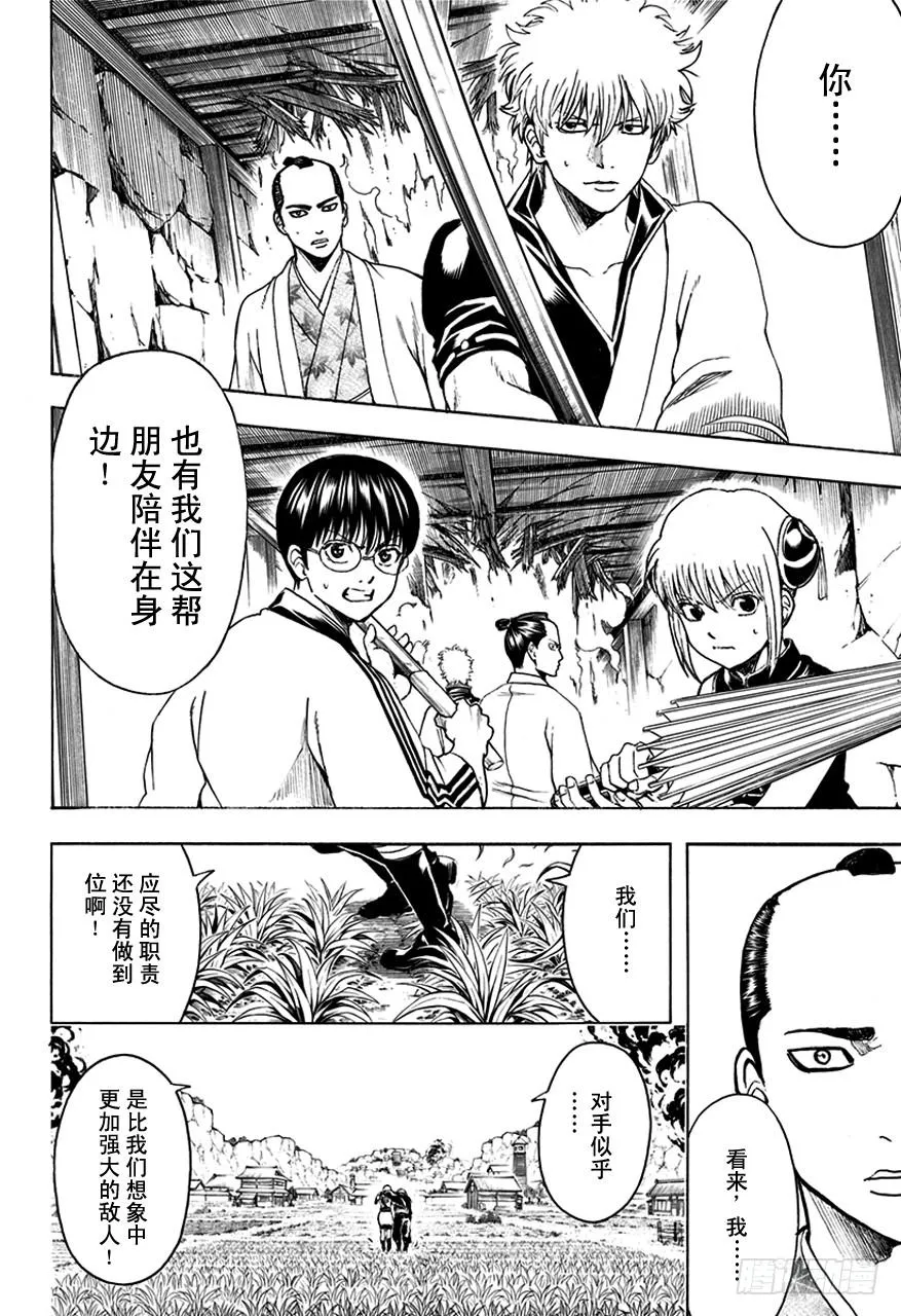 第510话 武士与忍者 第10页