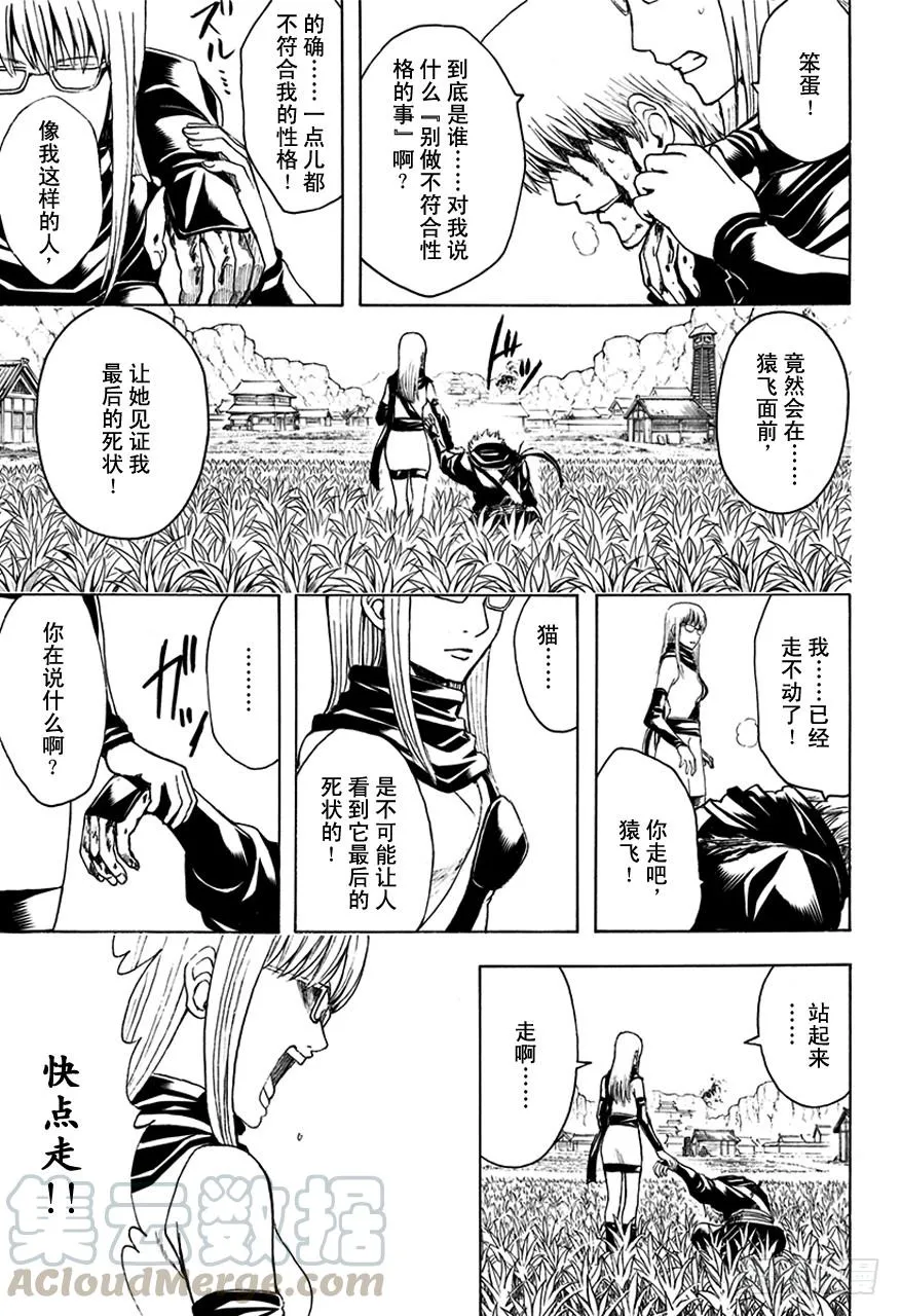 第510话 武士与忍者 第11页