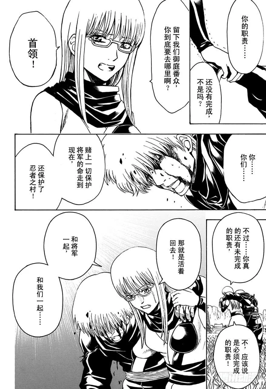 第510话 武士与忍者 第12页