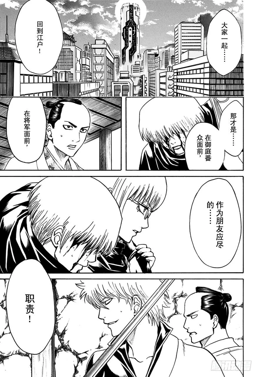 第510话 武士与忍者 第13页