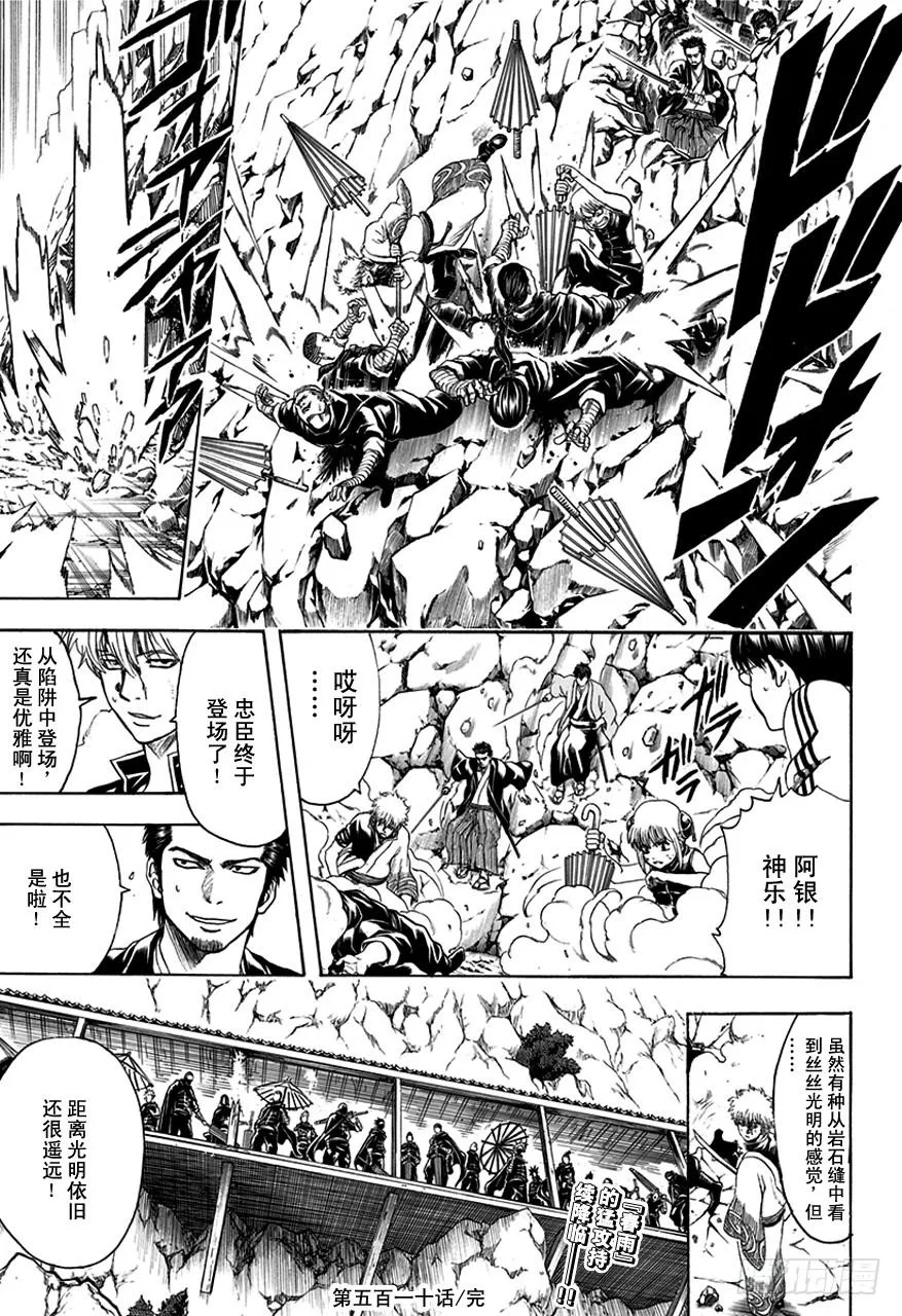 第510话 武士与忍者 第19页