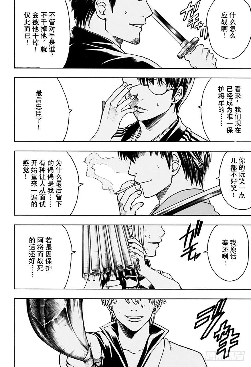 第511话 最后的五人 第2页