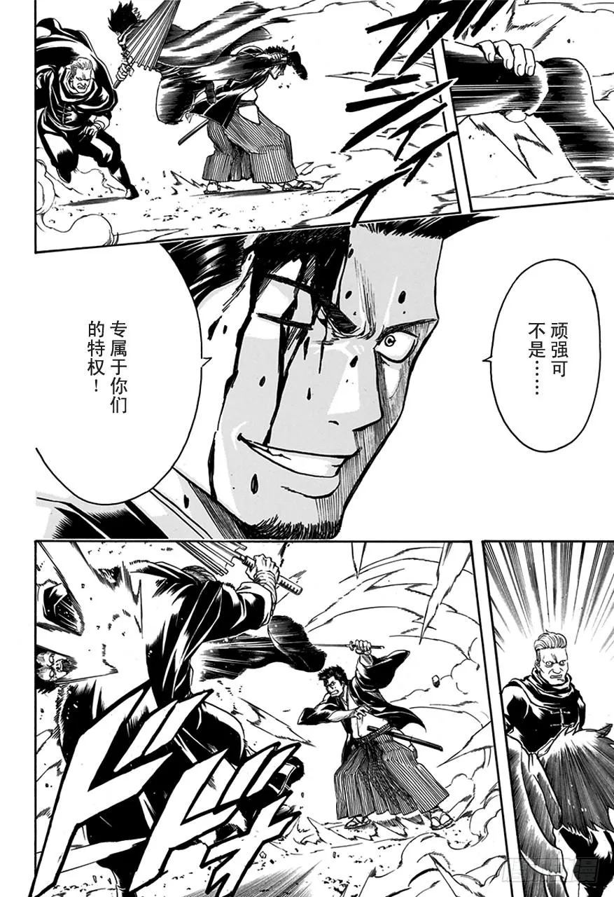 第511话 最后的五人 第14页