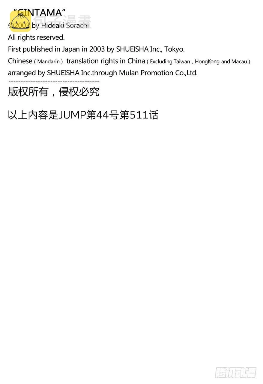 第511话 最后的五人 第20页