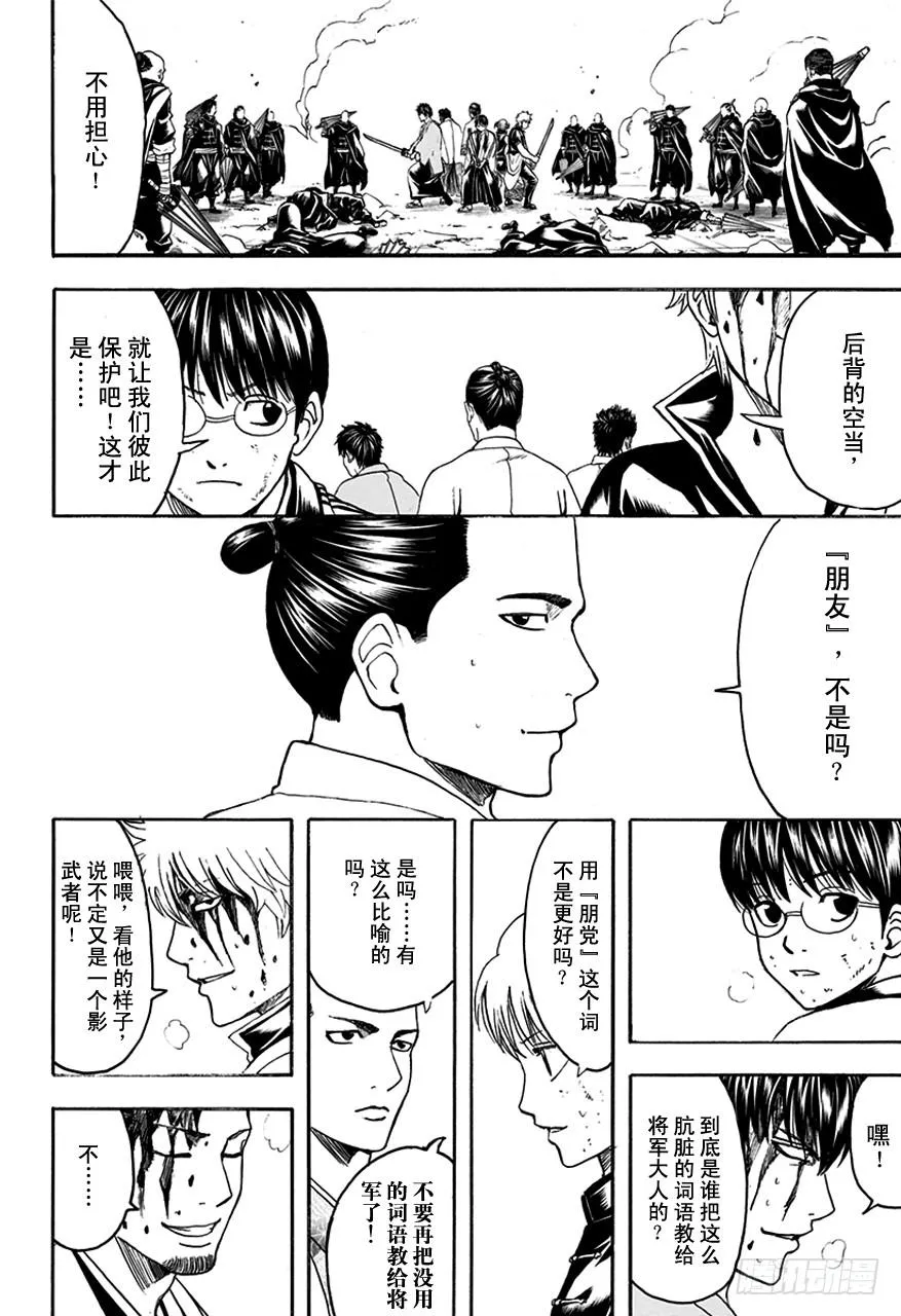 第512话 委托 第10页
