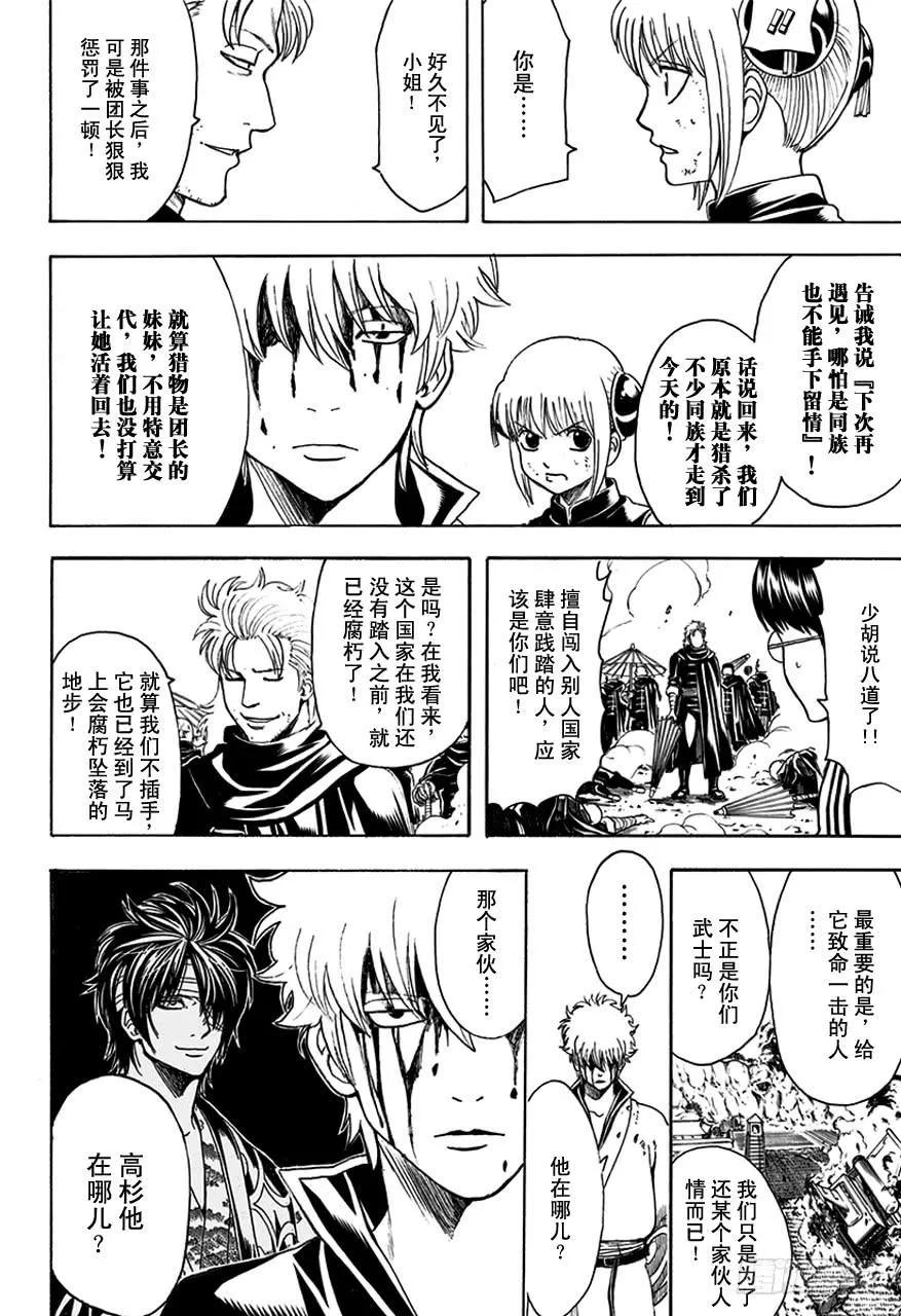 第512话 委托 第12页