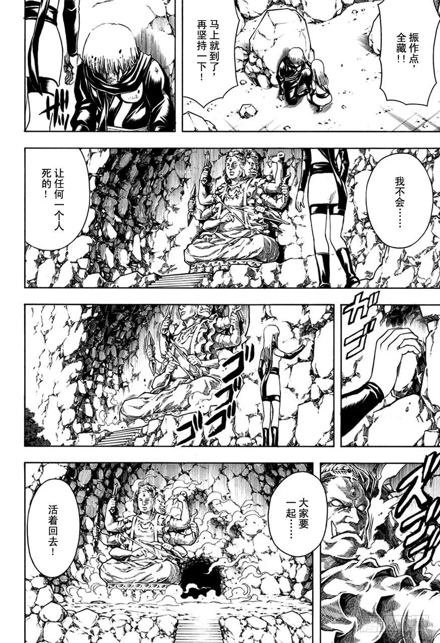第513话 该回去的地方 第8页