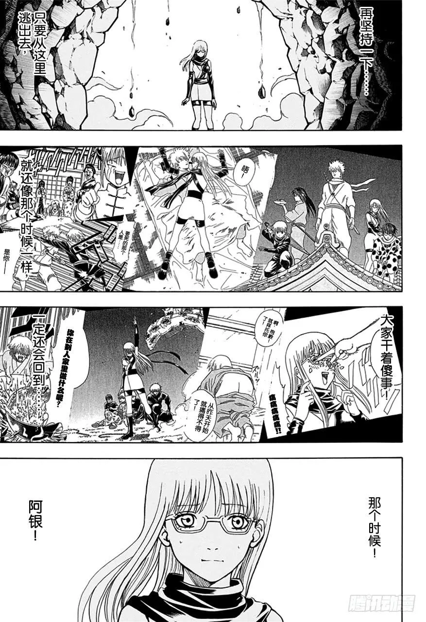 第513话 该回去的地方 第9页