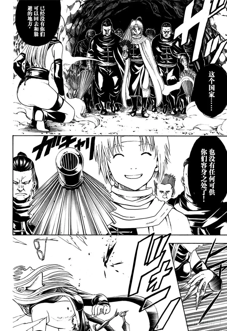 第513话 该回去的地方 第12页