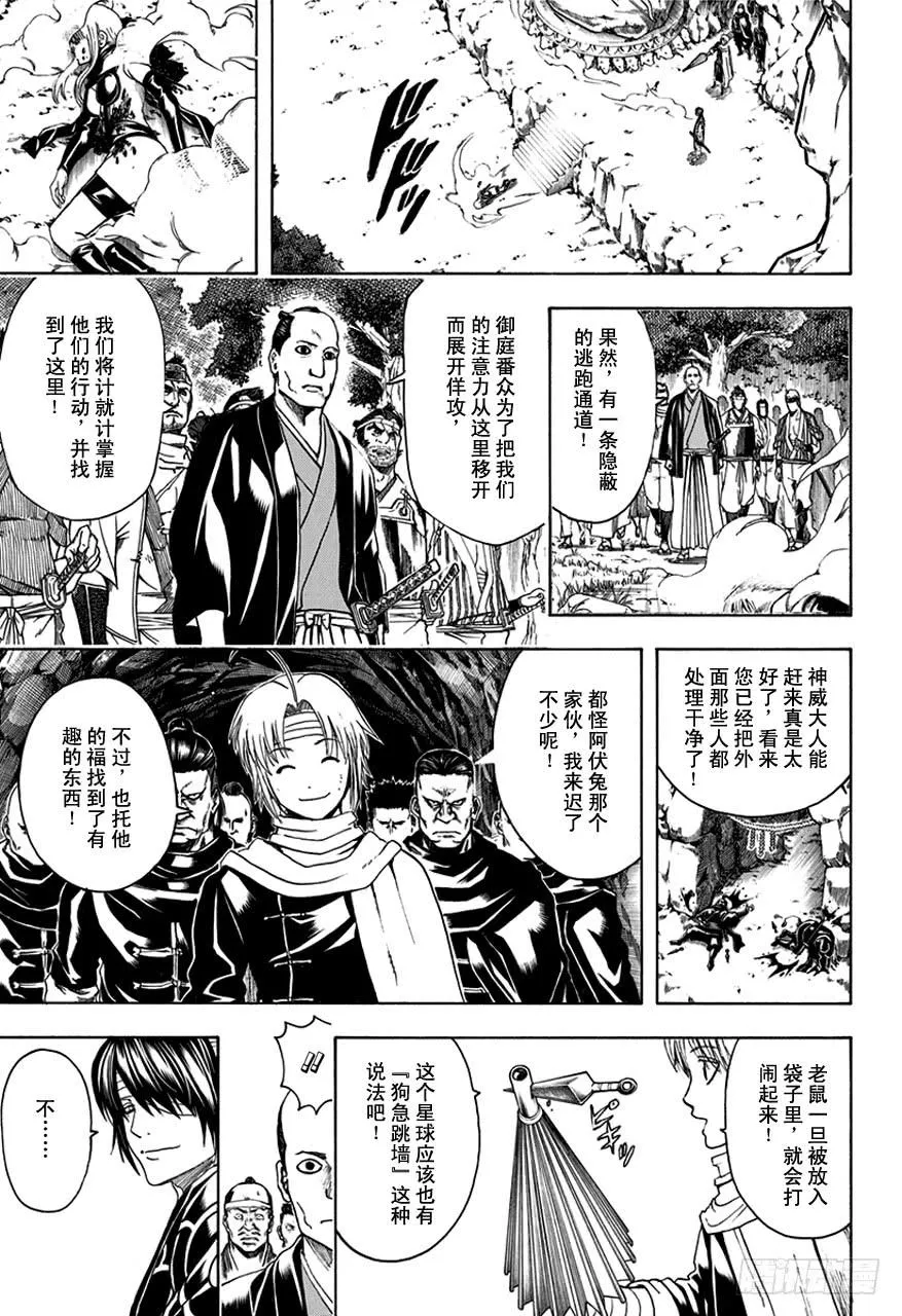 第513话 该回去的地方 第13页