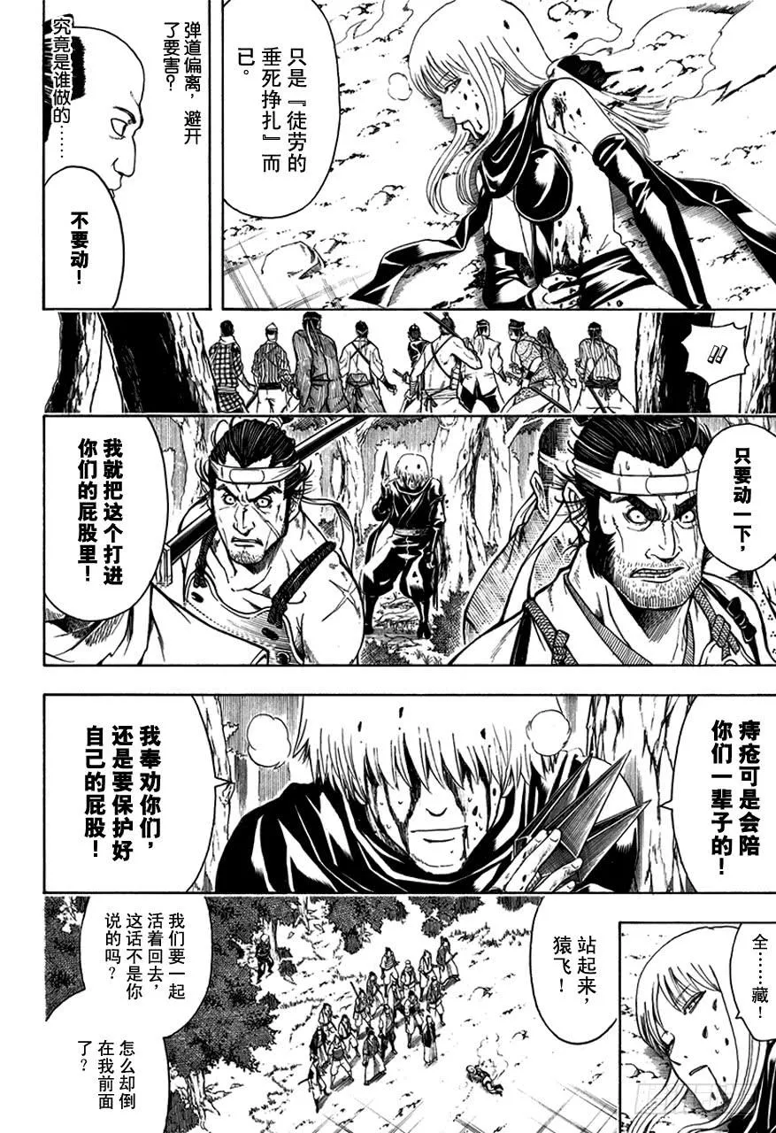 第513话 该回去的地方 第14页