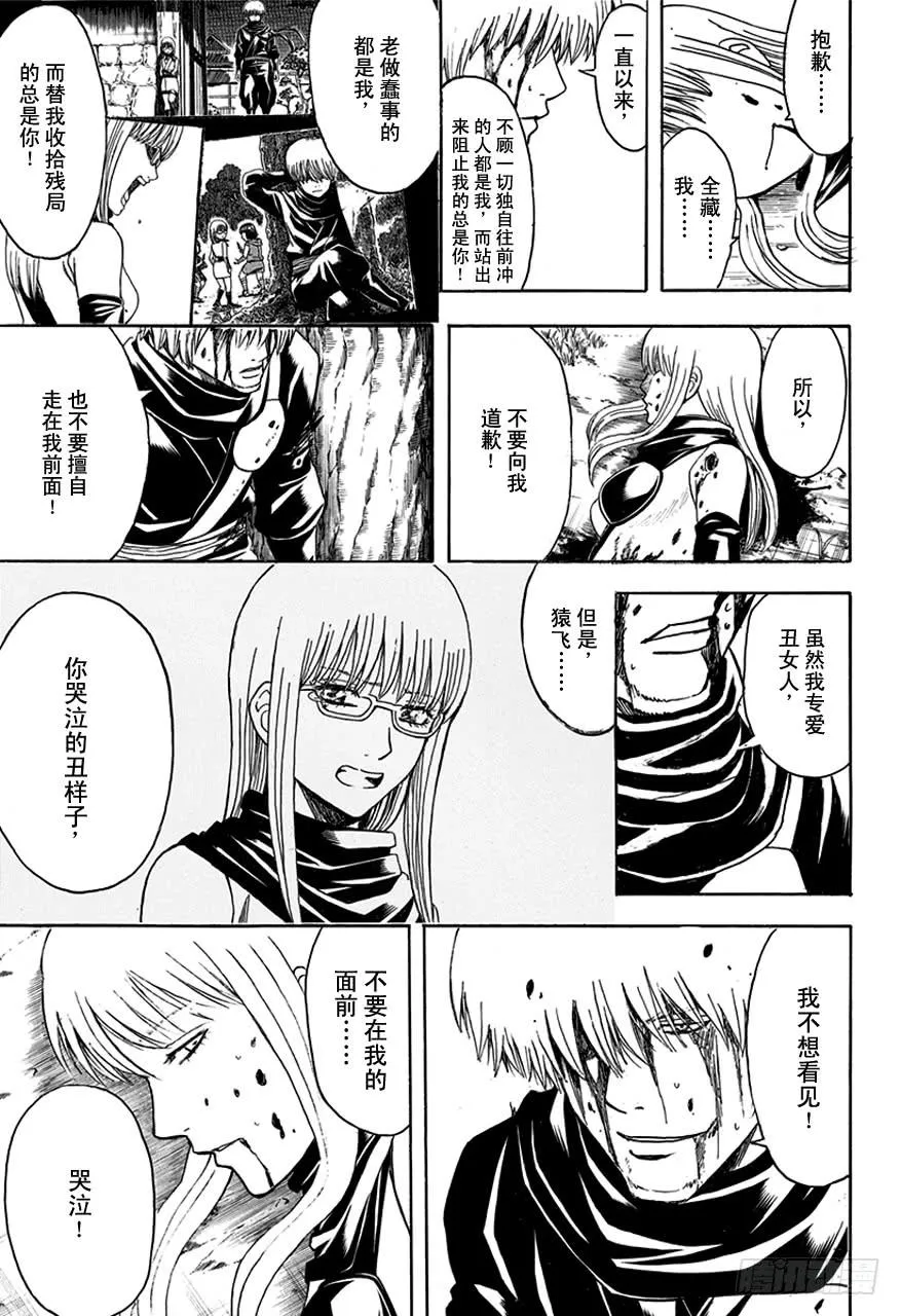第513话 该回去的地方 第15页