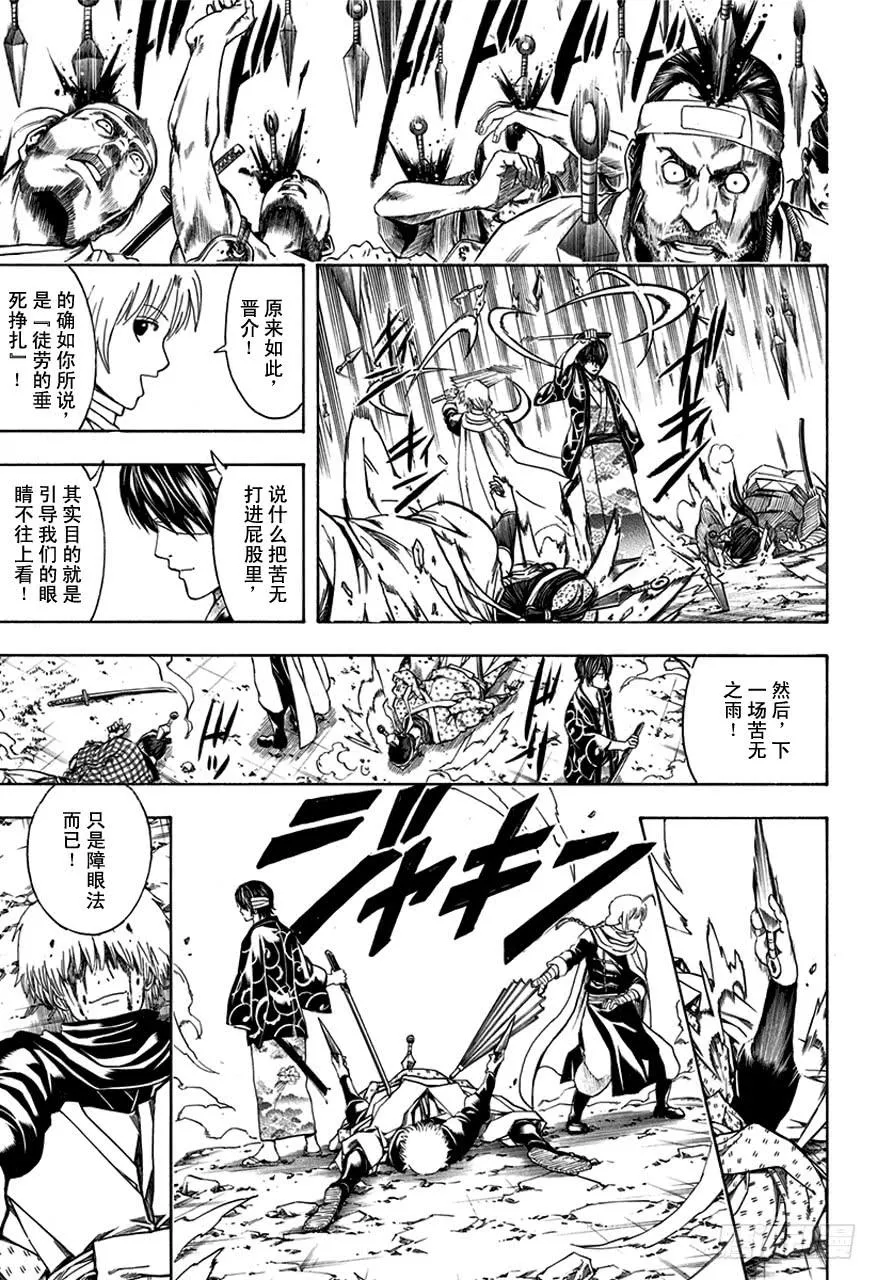 第513话 该回去的地方 第17页