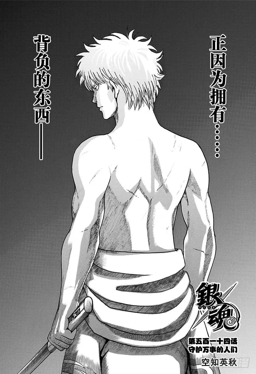 第514话 守护万事的人们 第4页