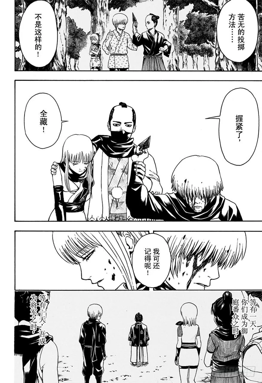 第514话 守护万事的人们 第8页