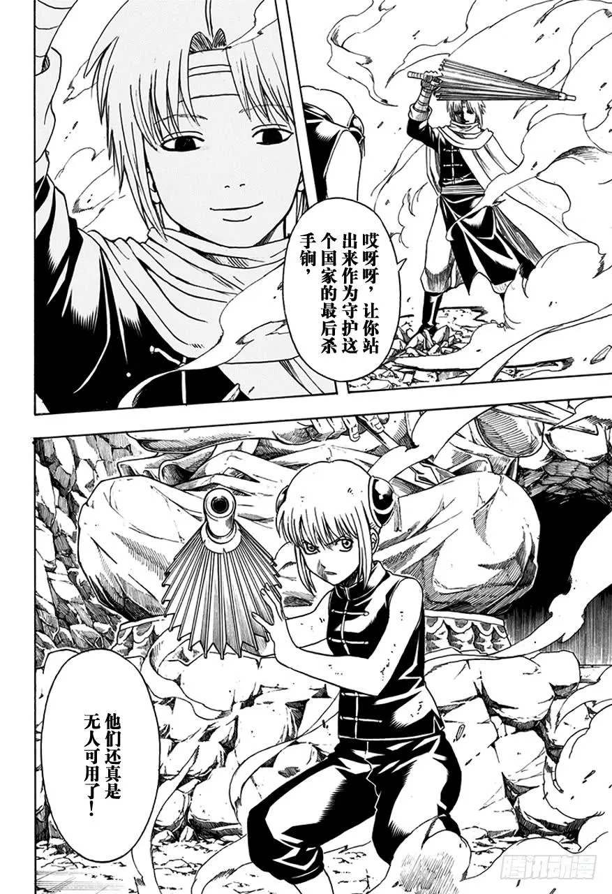 第514话 守护万事的人们 第12页