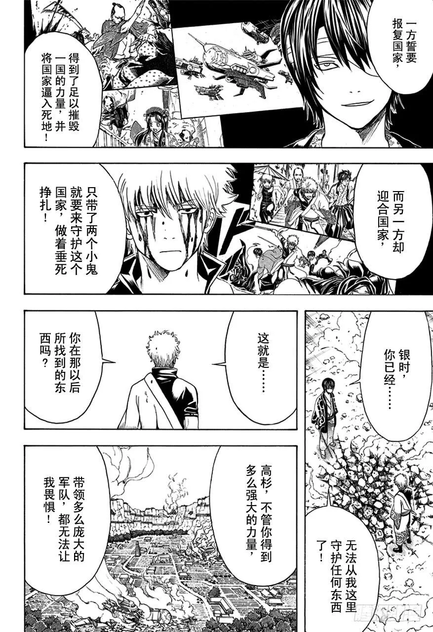 第514话 守护万事的人们 第14页