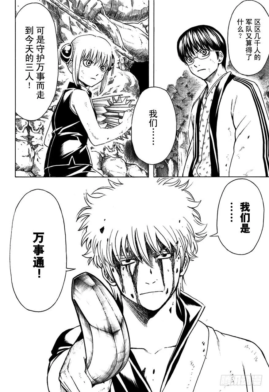 第514话 守护万事的人们 第16页